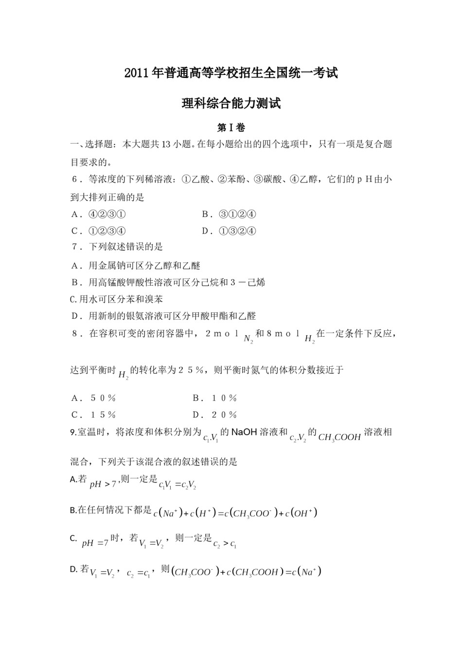 2011年高考贵州理综化学试题和参考答案.doc_第1页