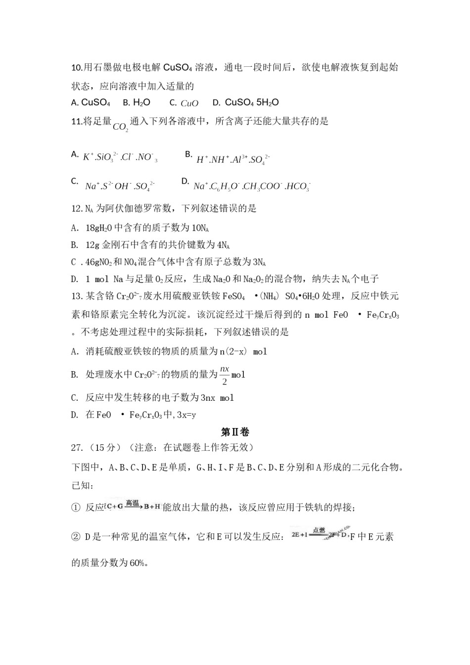 2011年高考贵州理综化学试题和参考答案.doc_第2页