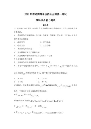 2011年高考贵州理综化学试题和参考答案.doc