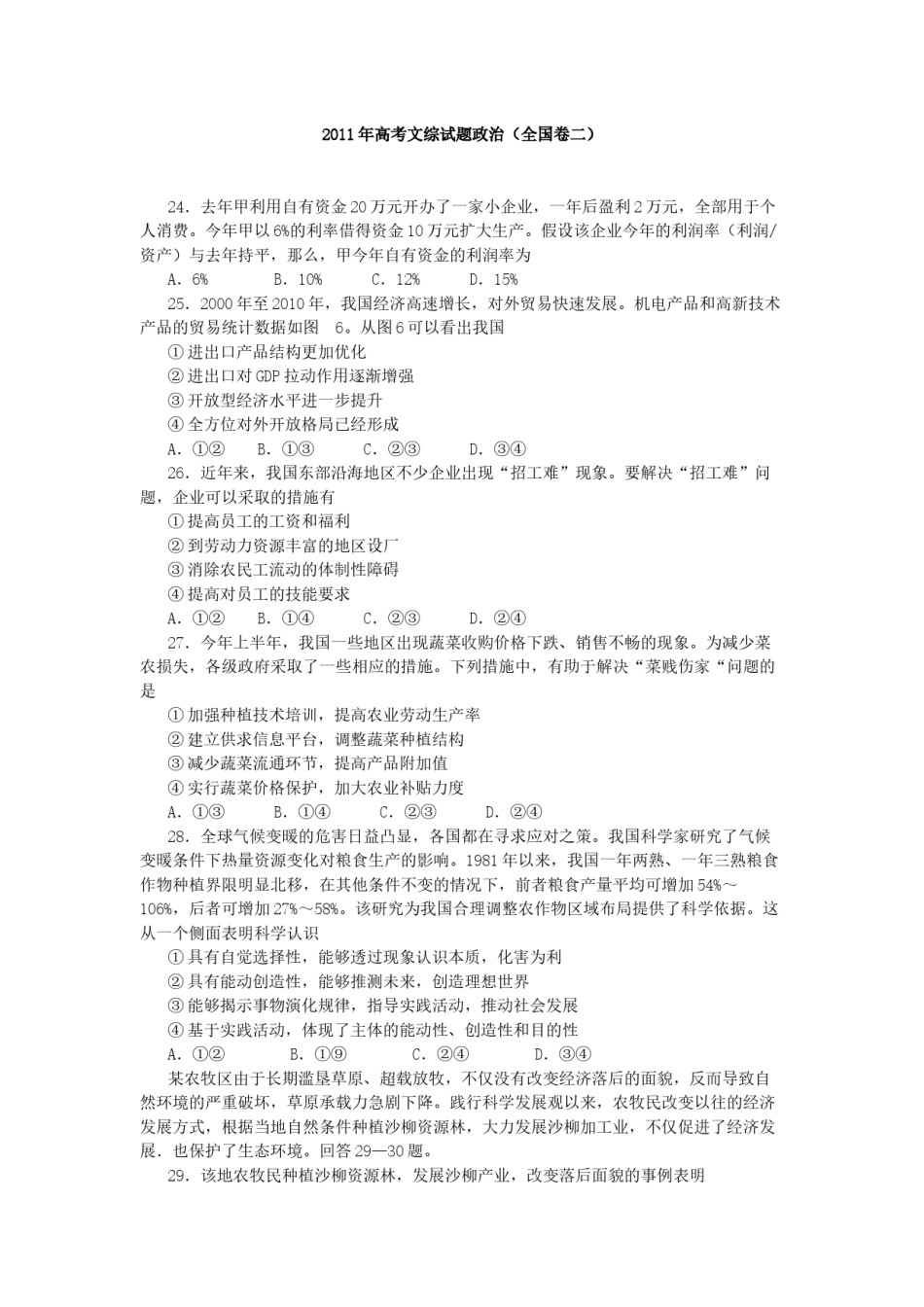 2011年高考贵州卷文综政治及参考答案.docx_第1页