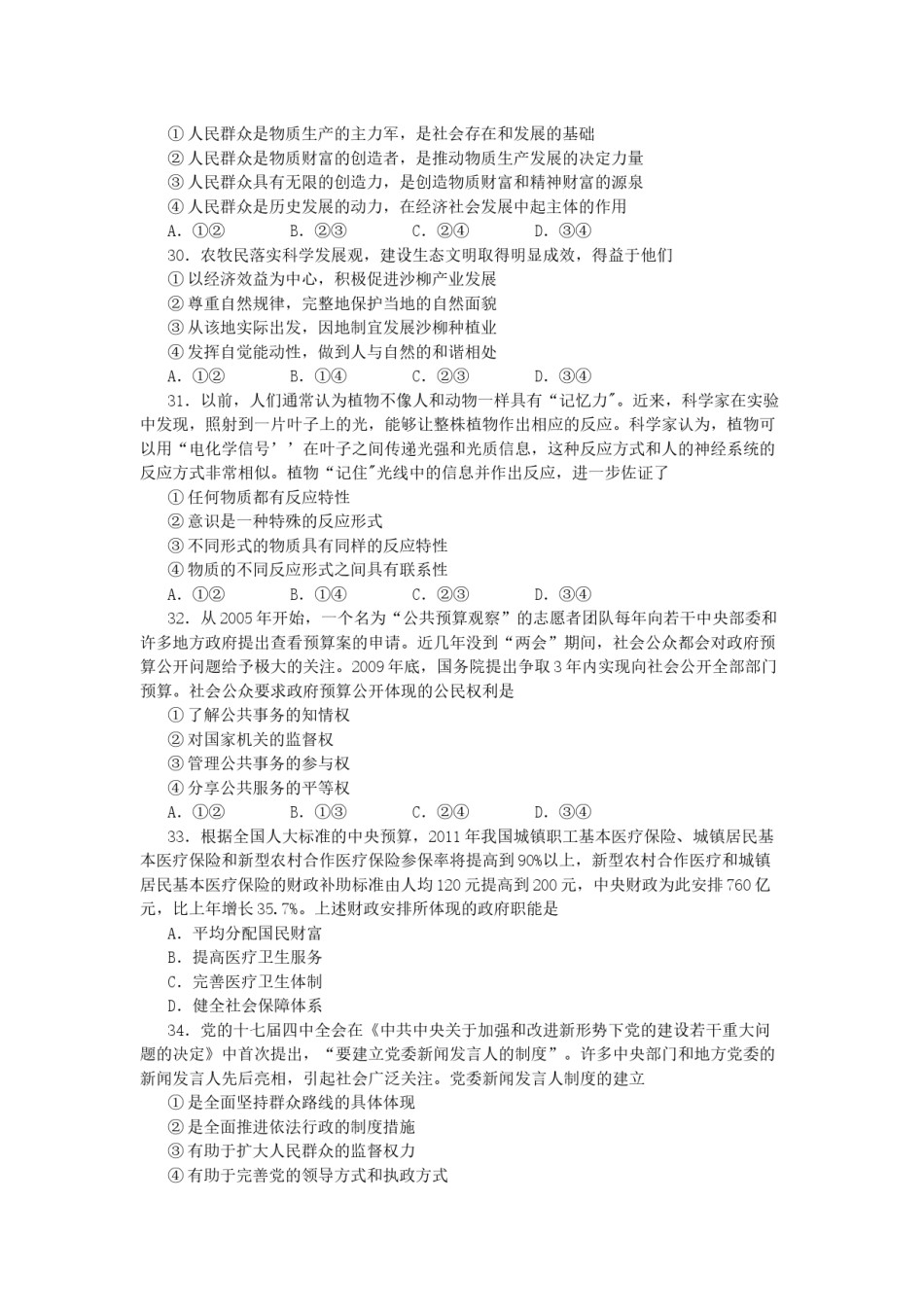2011年高考贵州卷文综政治及参考答案.docx_第2页
