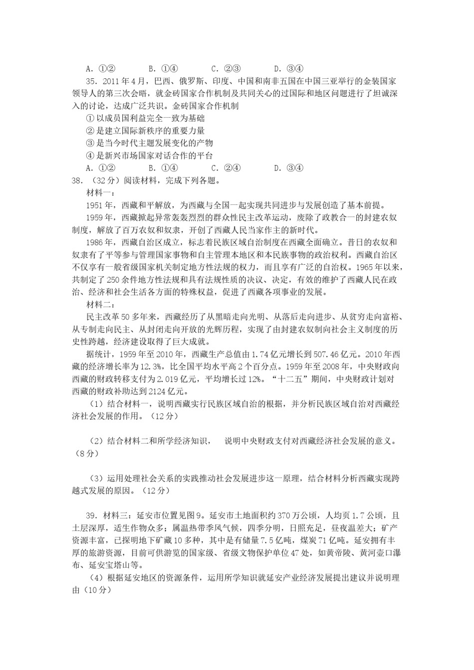 2011年高考贵州卷文综政治及参考答案.docx_第3页