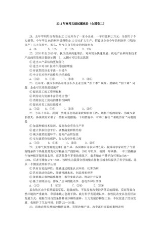 2011年高考贵州卷文综政治及参考答案.docx