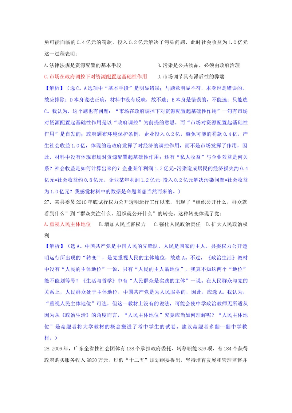 2011年高考广东政治试卷及答案.docx_第1页