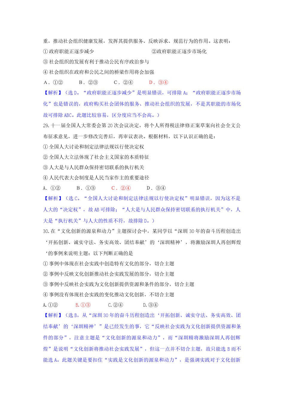 2011年高考广东政治试卷及答案.docx_第2页