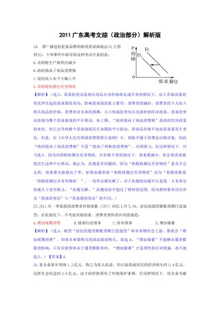 2011年高考广东政治试卷及答案.docx