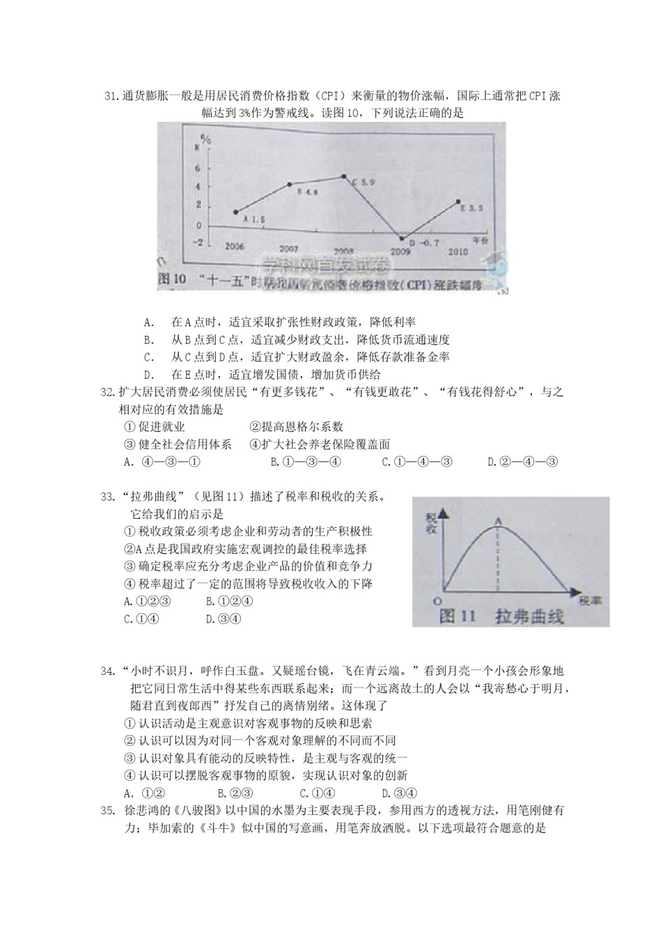 2011年高考福建卷(文综政治部分)(含答案).doc_第2页