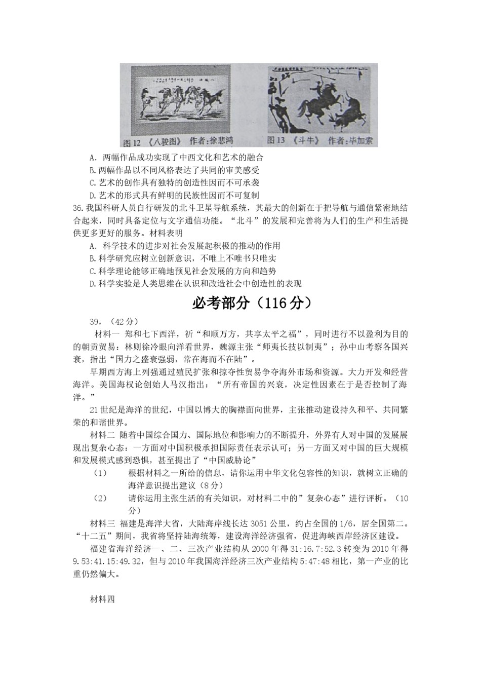 2011年高考福建卷(文综政治部分)(含答案).doc_第3页
