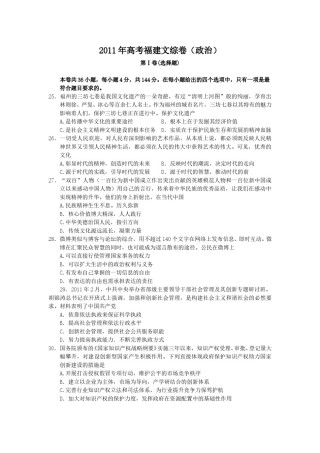 2011年高考福建卷(文综政治部分)(含答案).doc