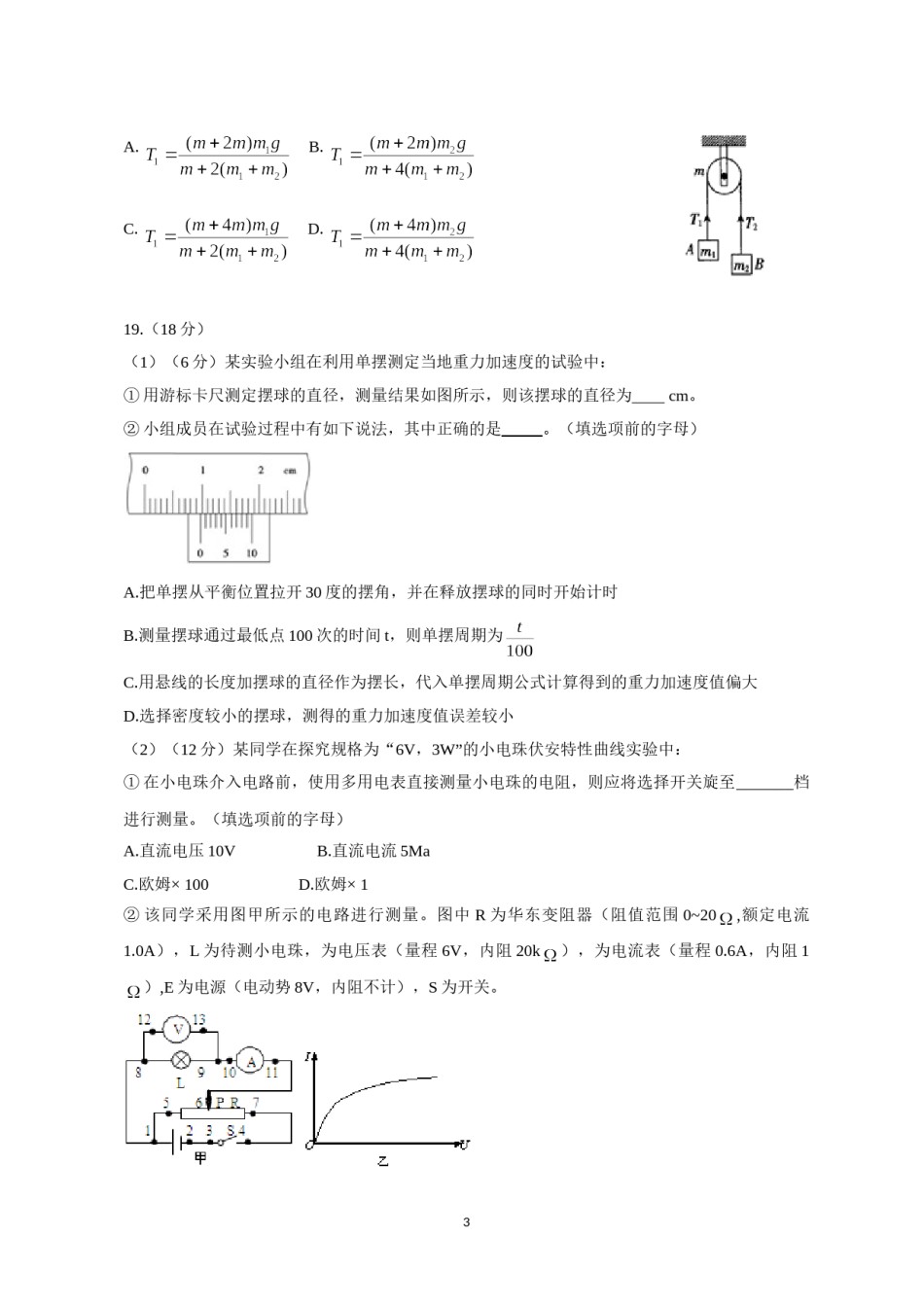 2011年高考福建理综物理试题(含答案).doc_第3页