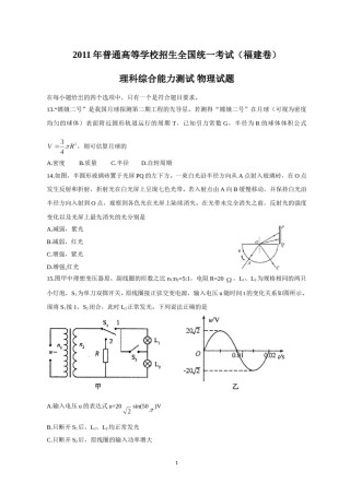 2011年高考福建理综物理试题(含答案).doc