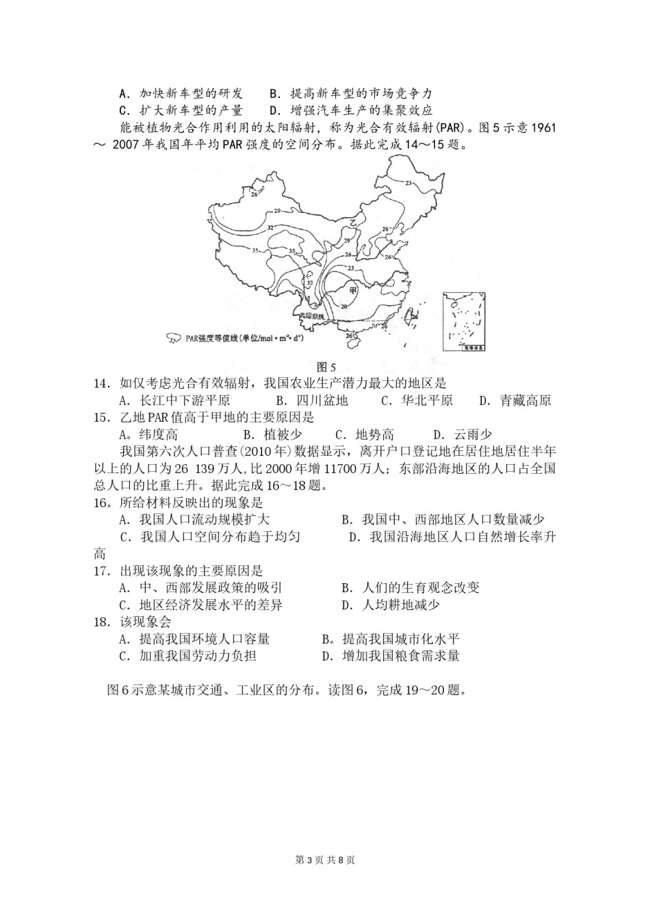 2011年高考地理试题及答案(海南卷).doc_第3页