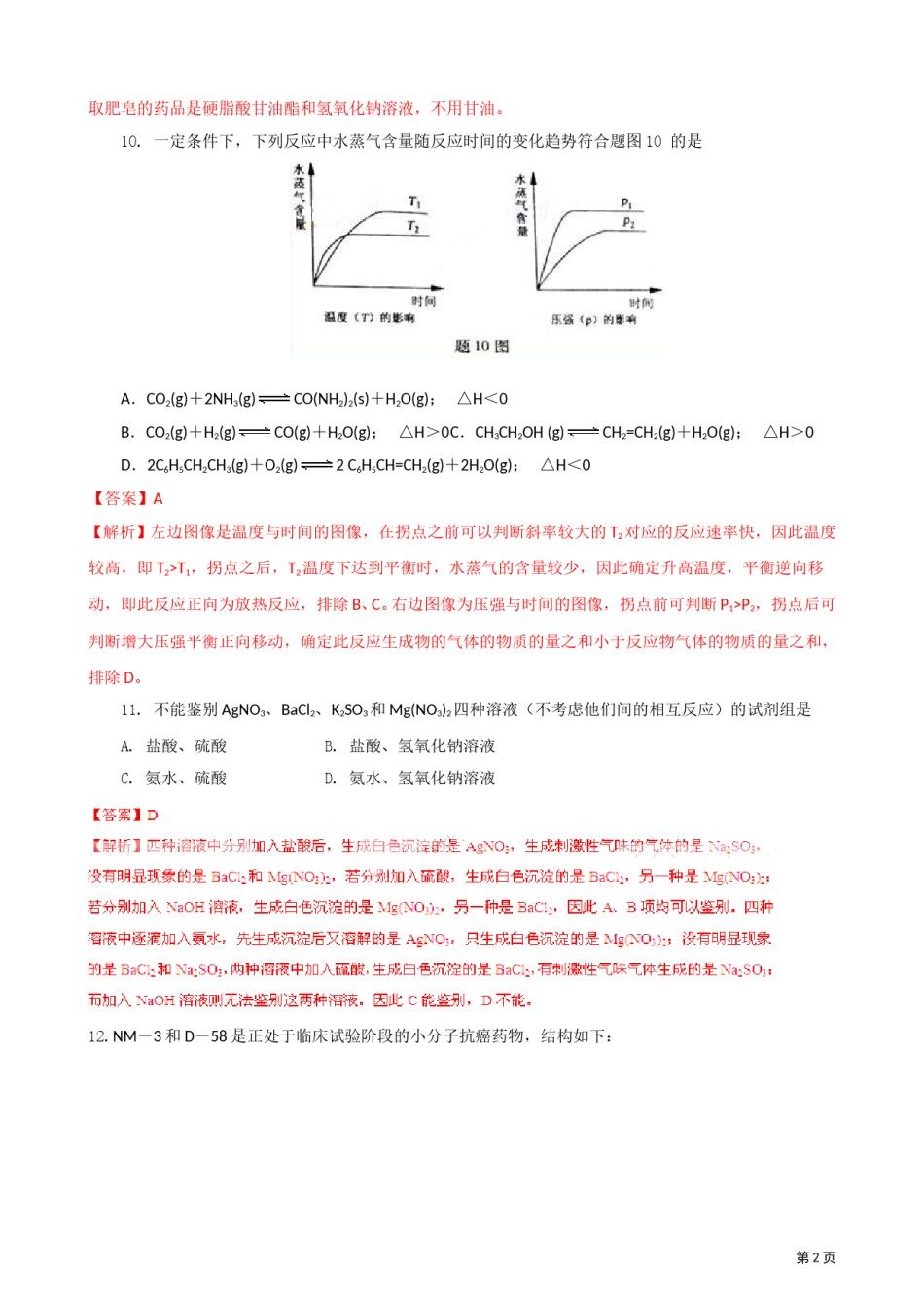2011年高考重庆市化学卷真题及答案.doc_第2页