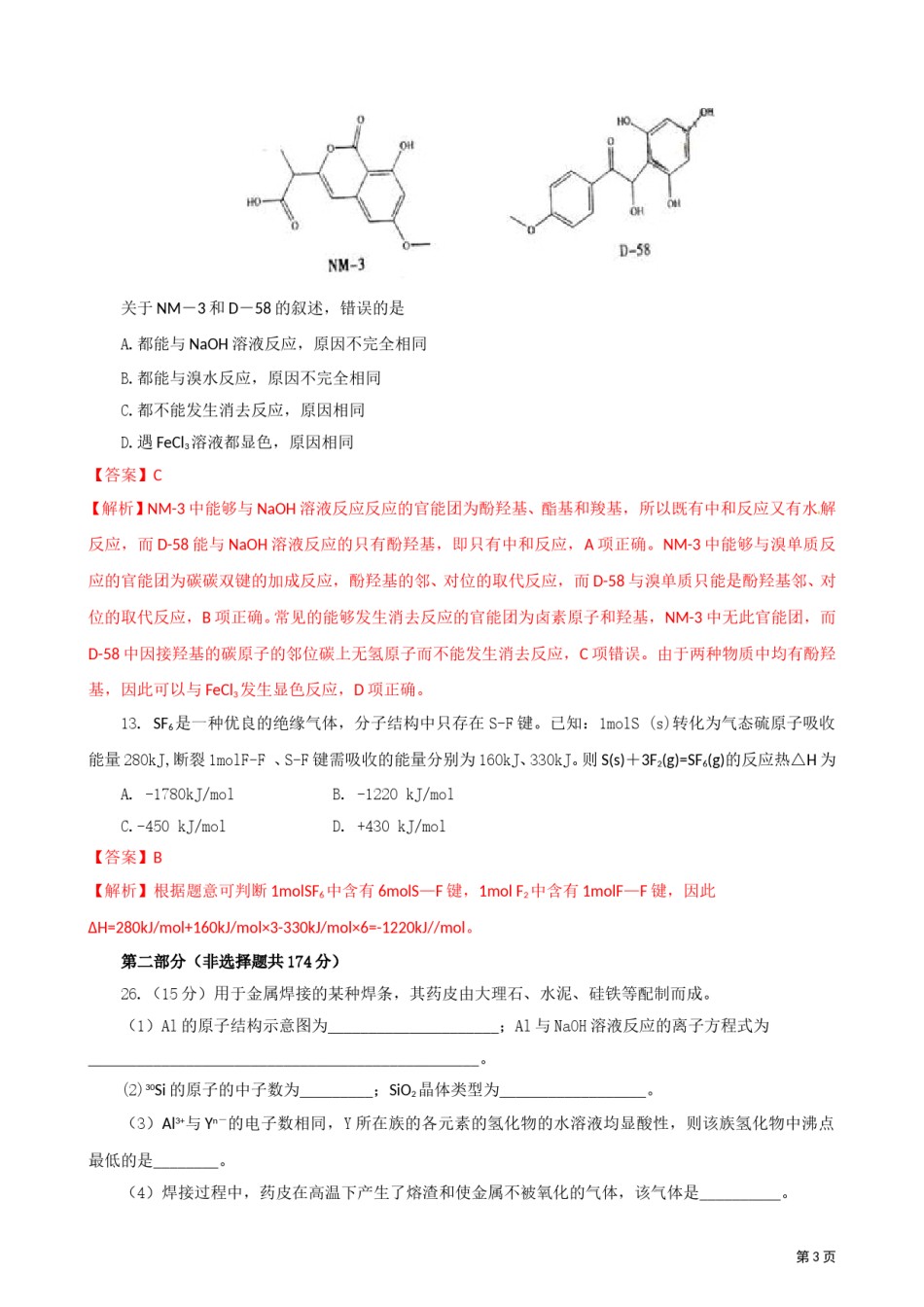 2011年高考重庆市化学卷真题及答案.doc_第3页