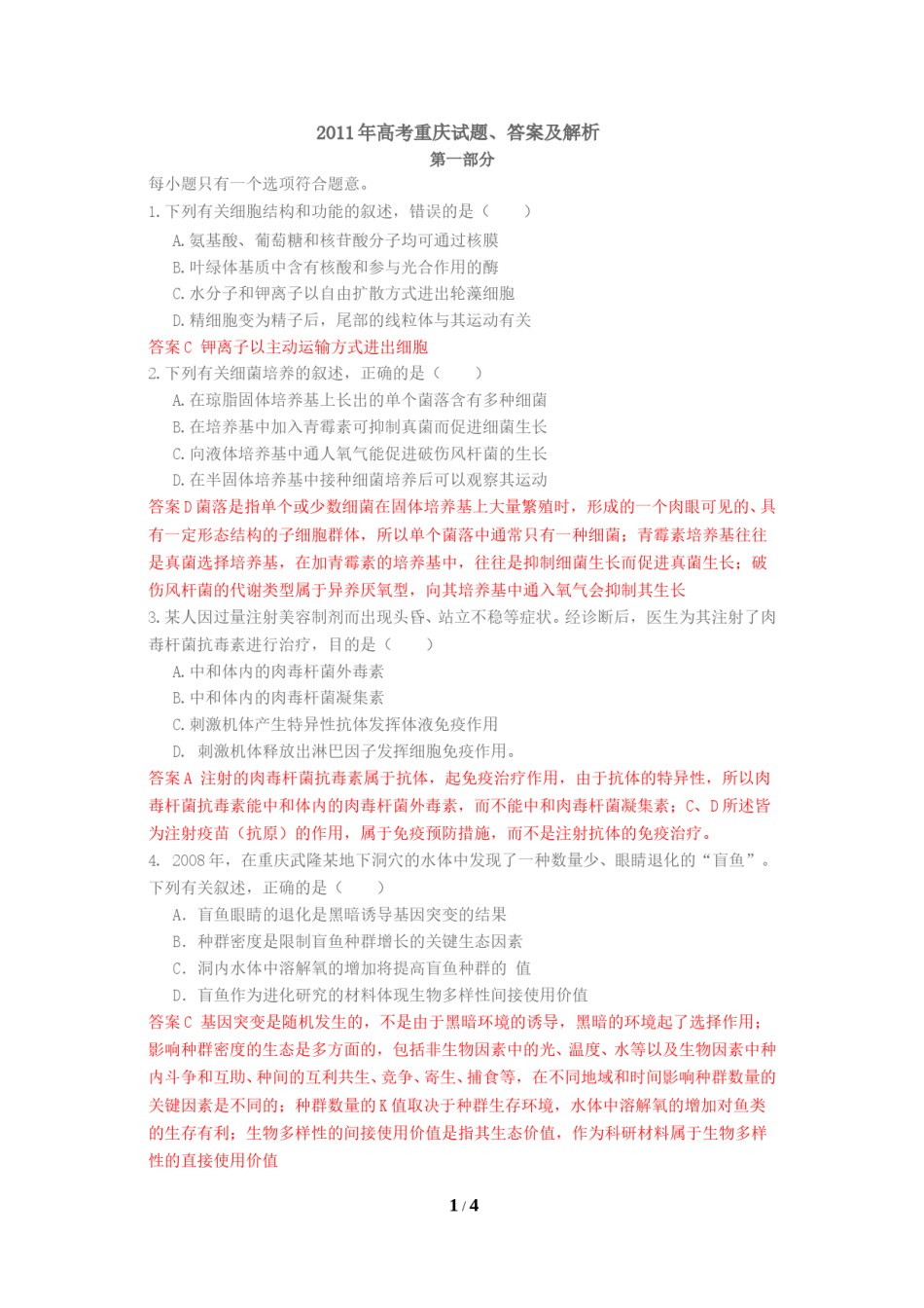 2011年高考重庆高考理综生物试题含答案word版.doc_第1页