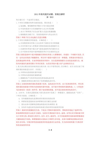 2011年高考重庆高考理综生物试题含答案word版.doc