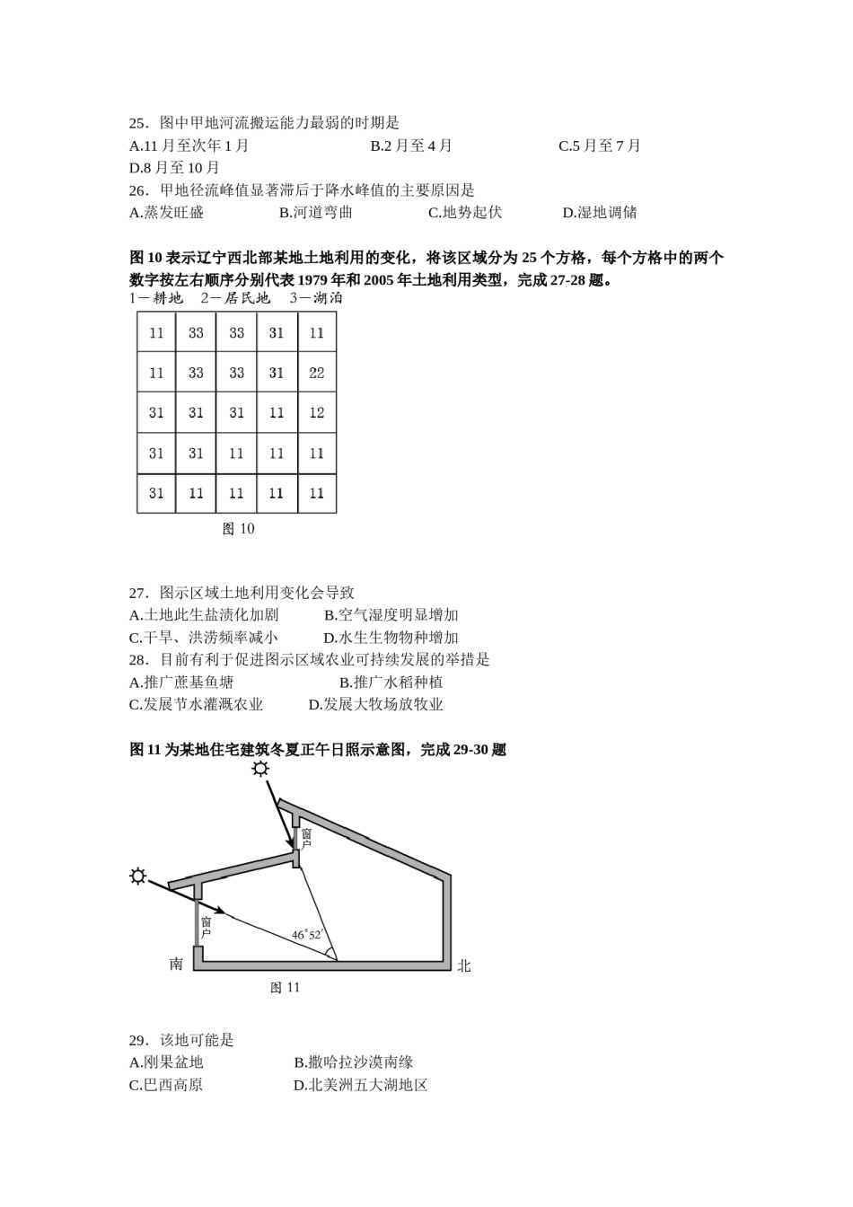 2011年高考安徽卷(文综地理部分)(含答案).docx_第2页
