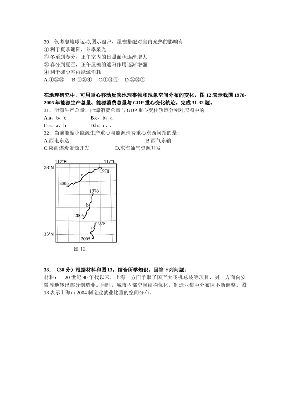 2011年高考安徽卷(文综地理部分)(含答案).docx_第3页