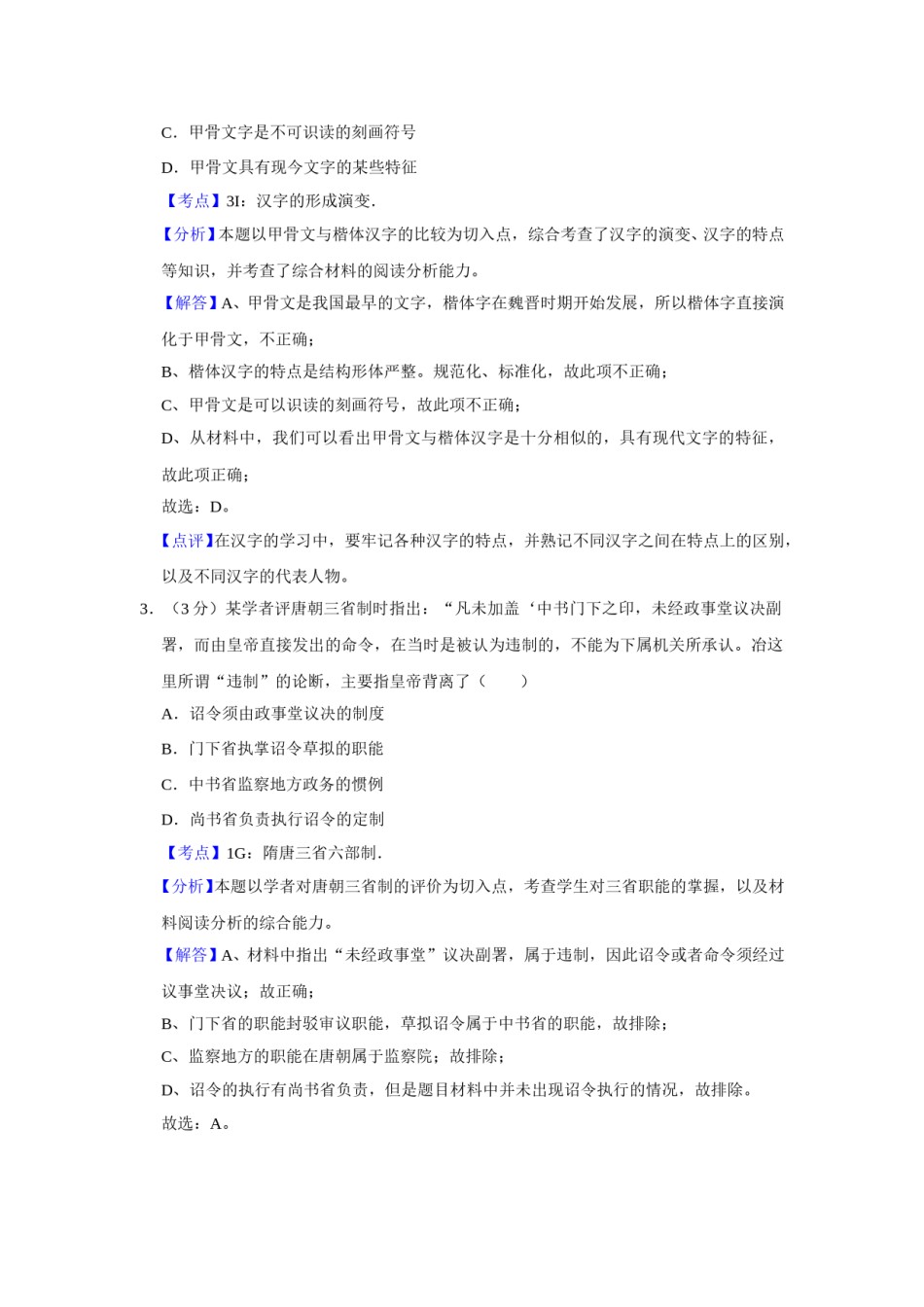 2013年江苏省高考历史试卷解析版   .doc_第2页