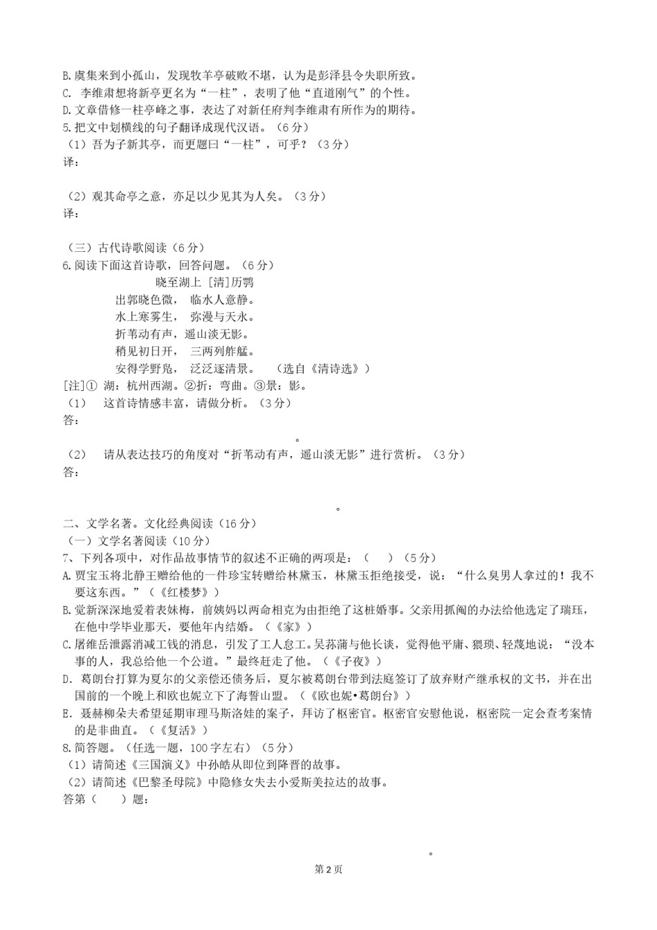 2011年福建省高考语文试题(含答案).doc_第2页