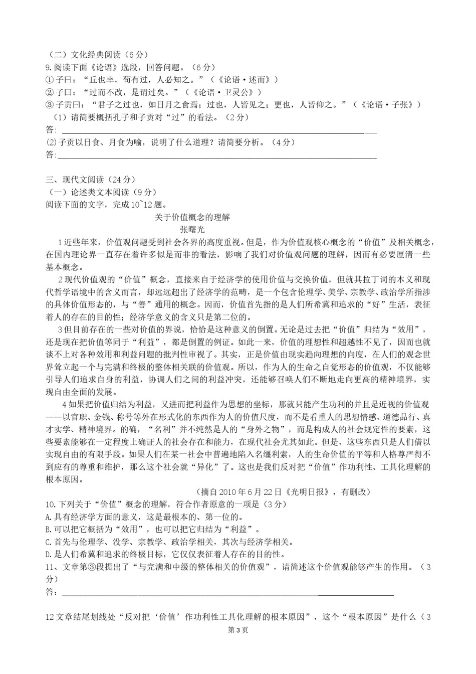 2011年福建省高考语文试题(含答案).doc_第3页