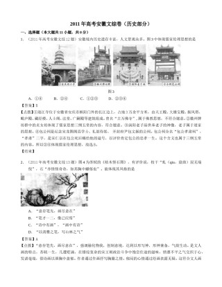 2011年高考安徽卷(文综历史部分)(含答案).doc