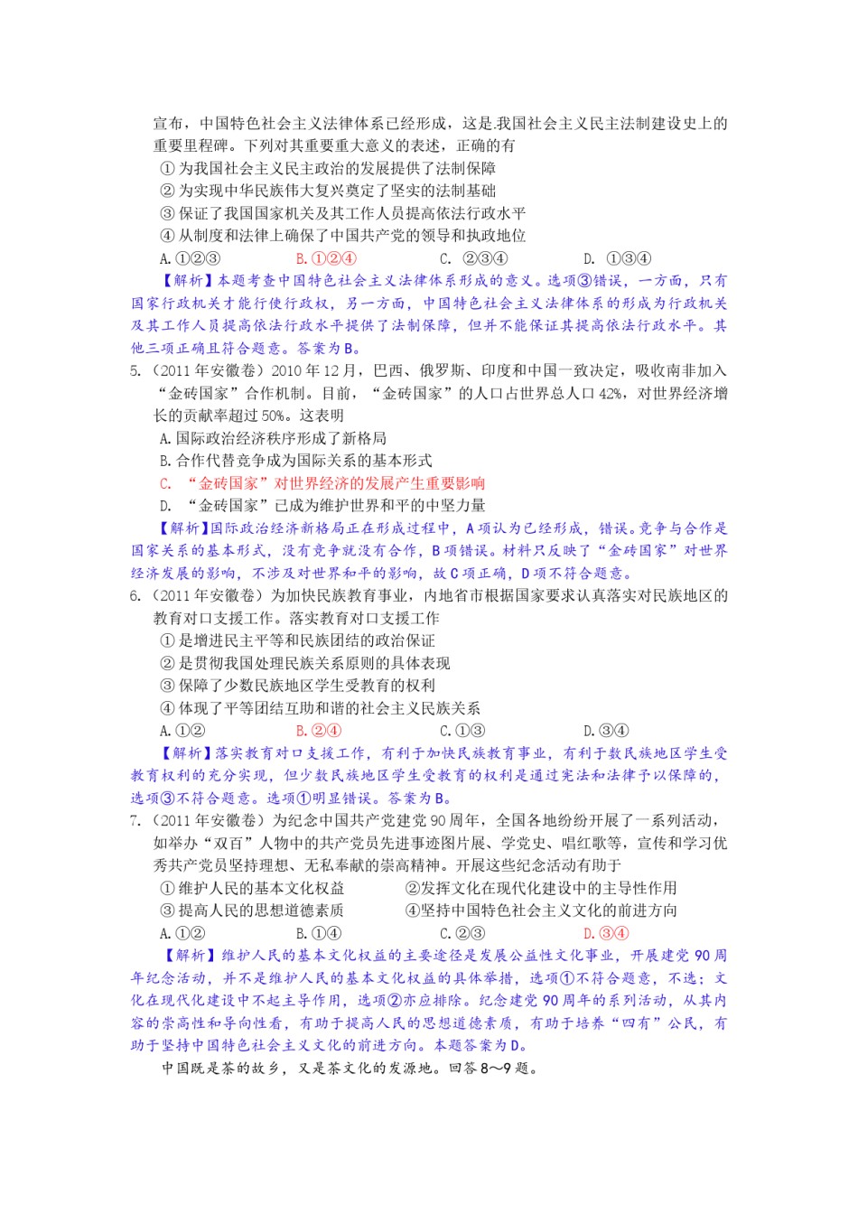 2011年高考安徽卷(文综政治部分)(含答案).doc_第2页