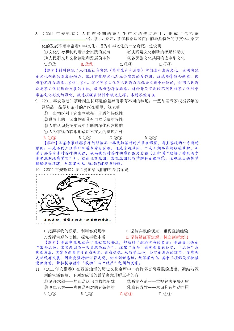 2011年高考安徽卷(文综政治部分)(含答案).doc_第3页