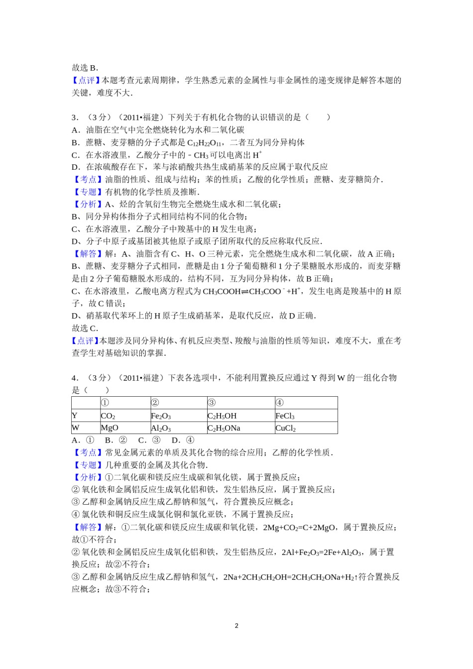 2011年福建高考化学试卷及答案word.doc_第2页