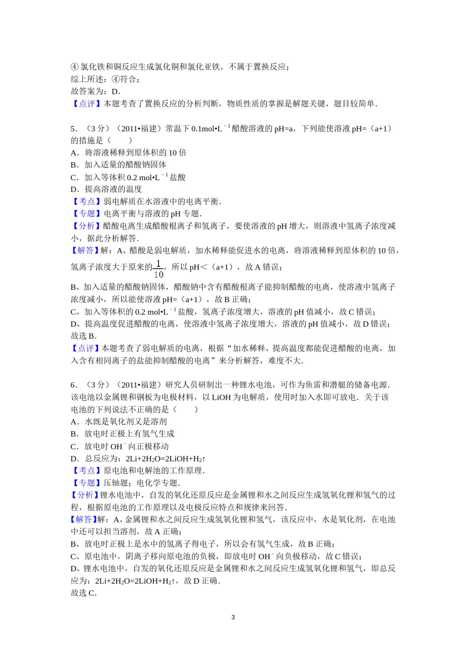 2011年福建高考化学试卷及答案word.doc_第3页