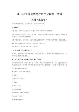 2011年重庆市高考英语试卷含答案(1).docx