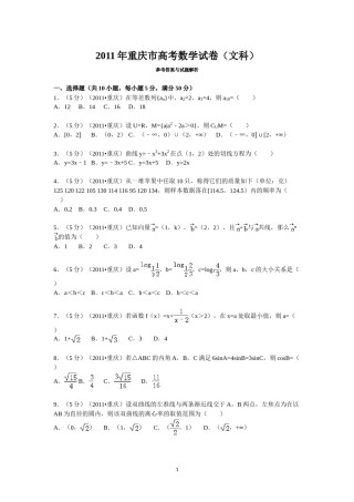 2011年重庆市高考数学试卷(文科)含答案.doc