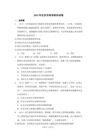 2011年北京市高考政治试卷（原卷版）.doc