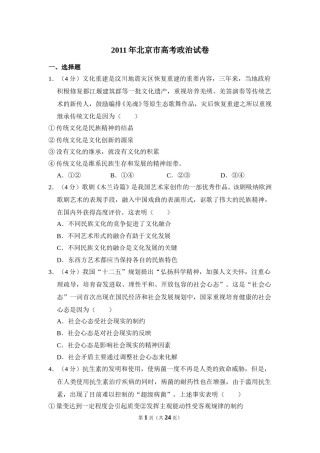 2011年北京市高考政治试卷（含解析版）.doc