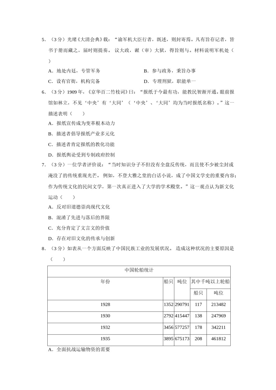 2013年江苏省高考历史试卷   .doc_第2页
