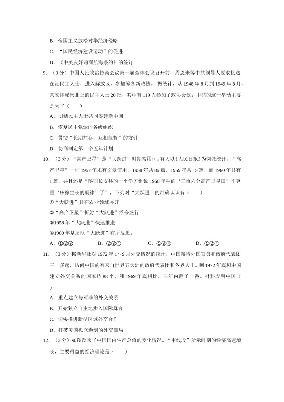2013年江苏省高考历史试卷   .doc_第3页
