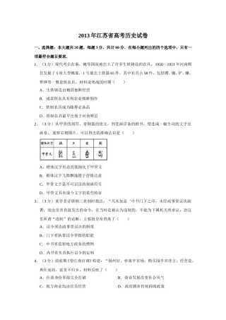 2013年江苏省高考历史试卷   .doc