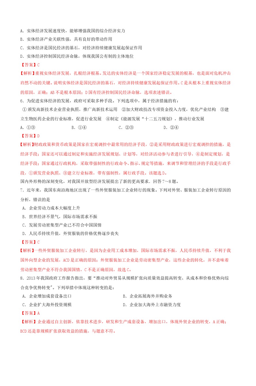 2013年海南省高考政治试题及答案.doc_第2页