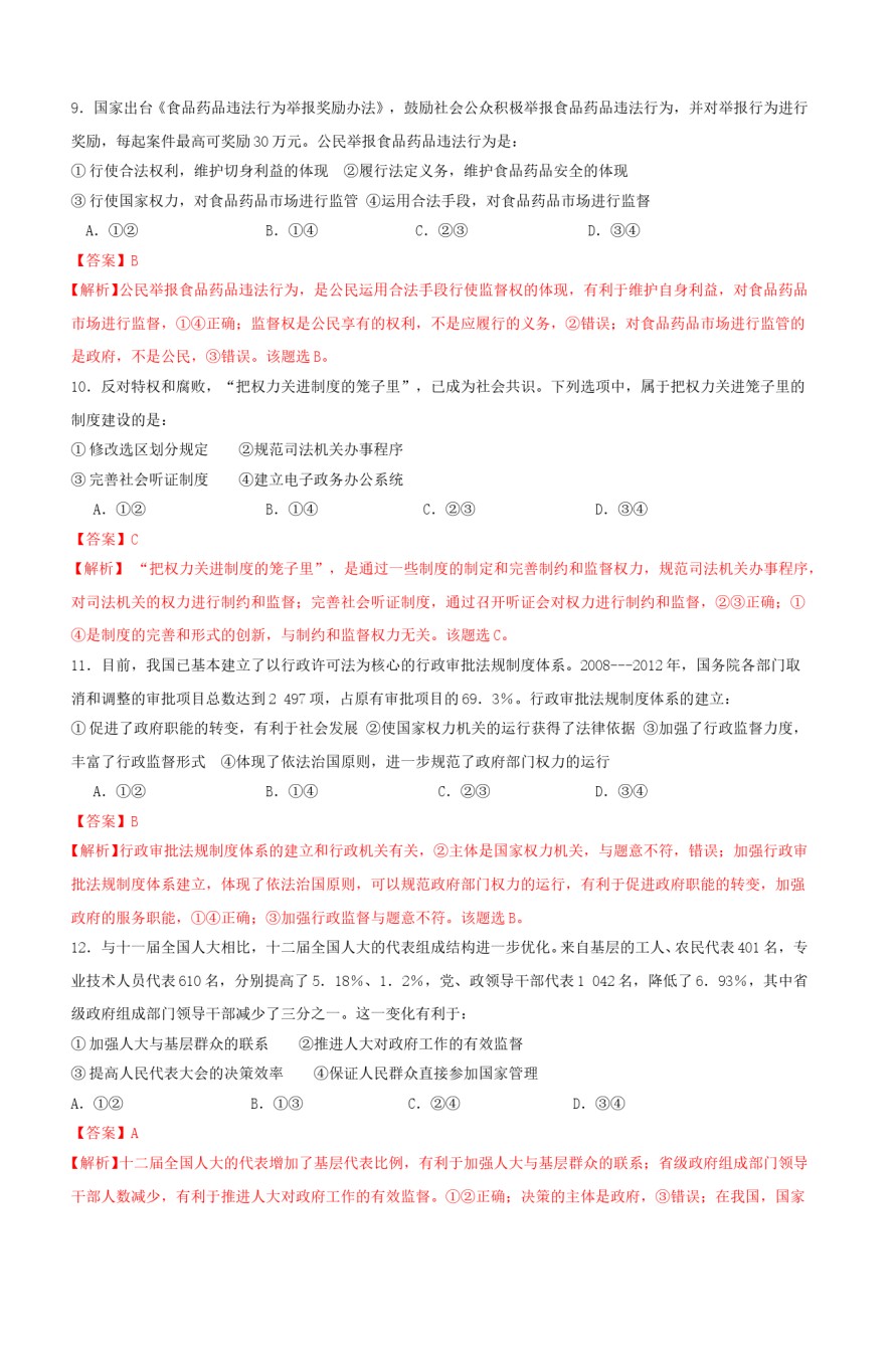 2013年海南省高考政治试题及答案.doc_第3页