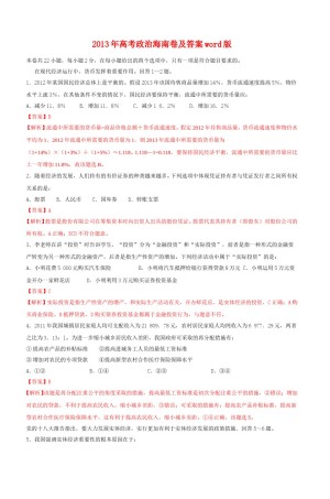 2013年海南省高考政治试题及答案.doc