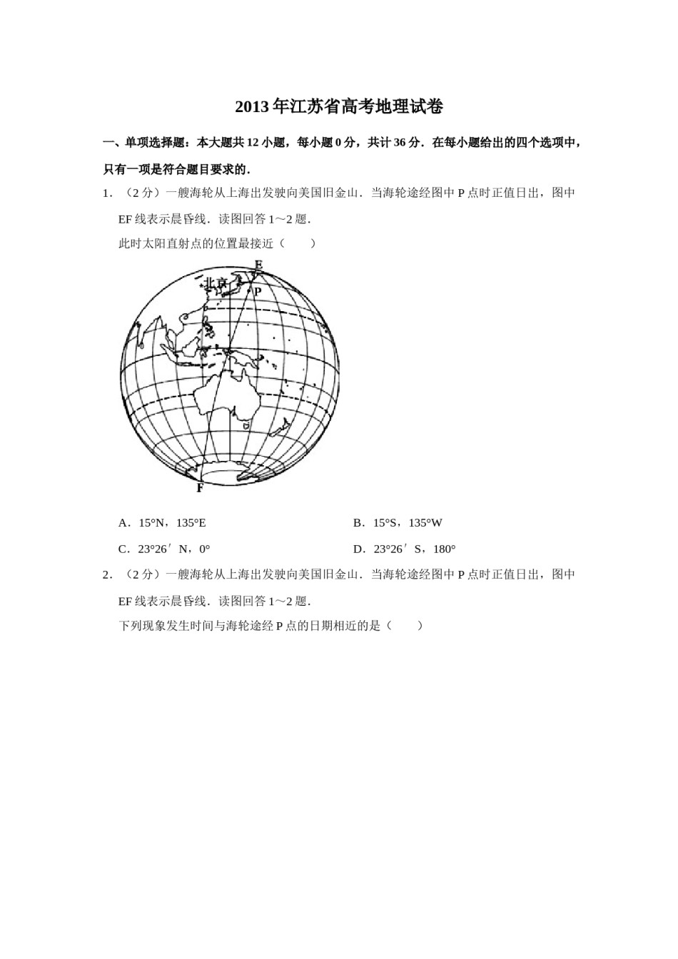 2013年江苏省高考地理试卷   .doc_第1页