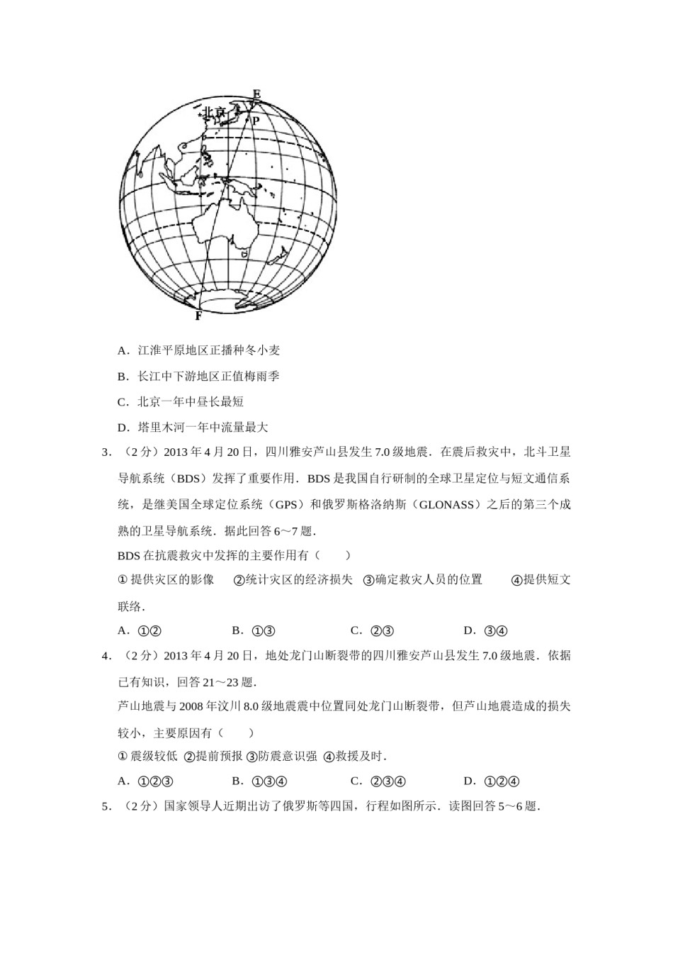 2013年江苏省高考地理试卷   .doc_第2页