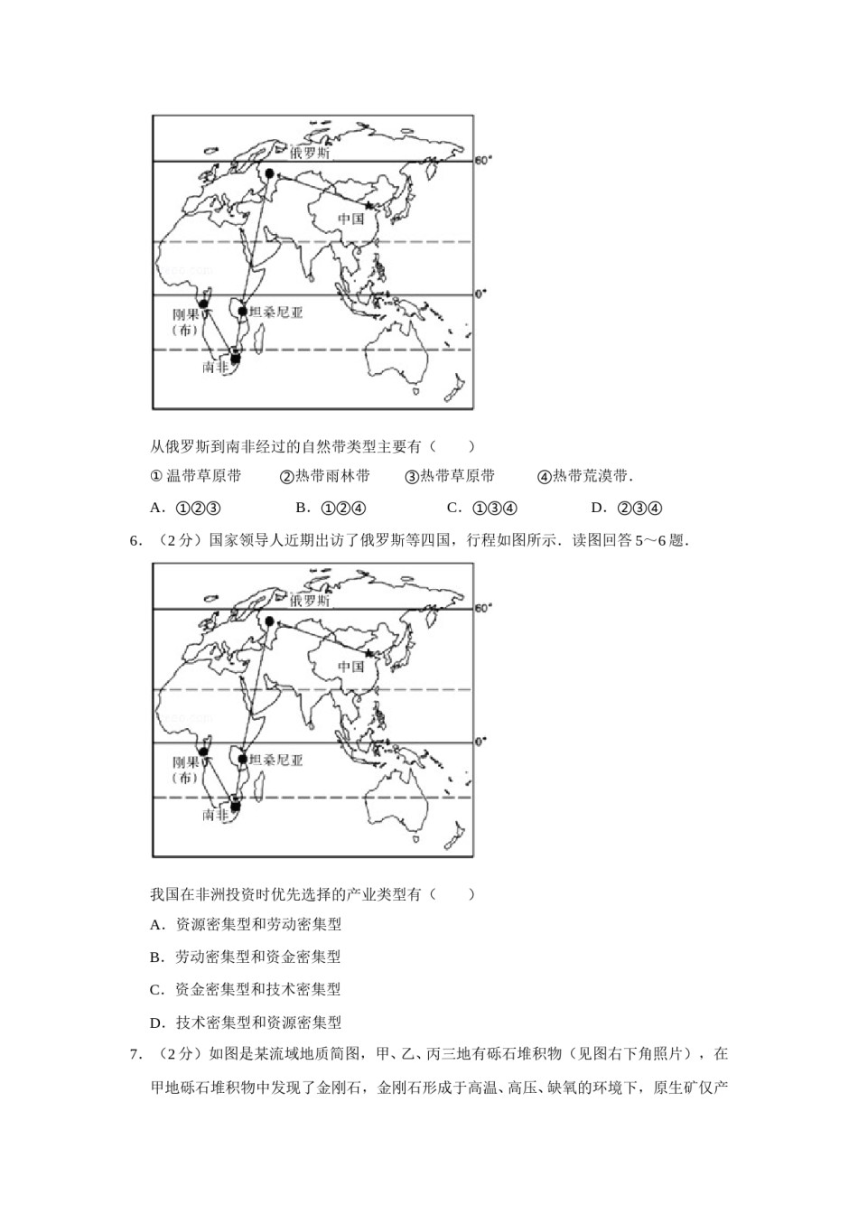 2013年江苏省高考地理试卷   .doc_第3页
