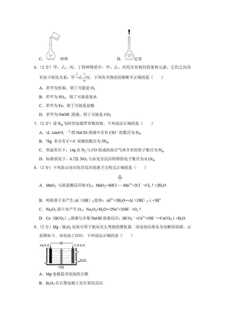 2013年江苏省高考化学试卷   .pdf_第2页