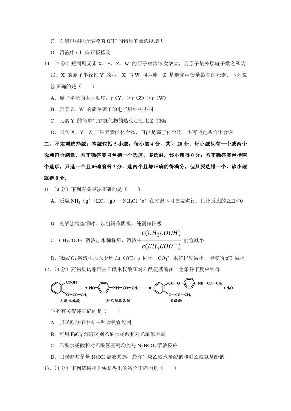 2013年江苏省高考化学试卷   .pdf_第3页