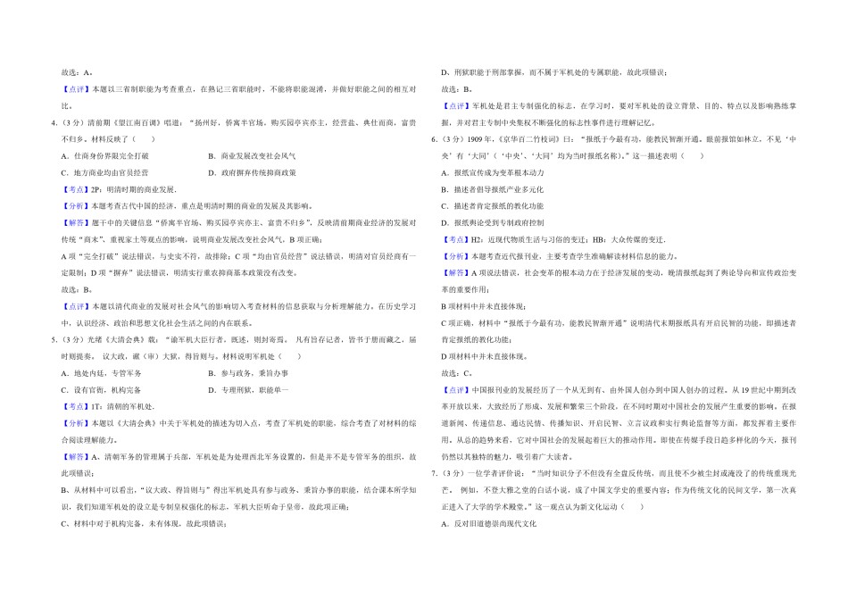 2013年江苏省高考历史试卷解析版   .pdf_第2页