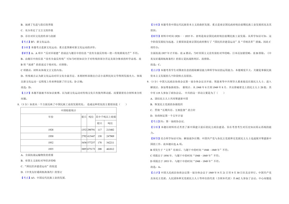 2013年江苏省高考历史试卷解析版   .pdf_第3页