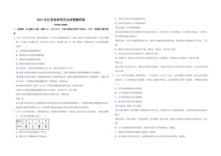 2013年江苏省高考历史试卷解析版   .pdf