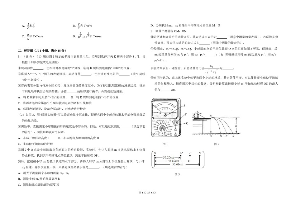 2011年北京市高考物理试卷（原卷版）.pdf_第2页