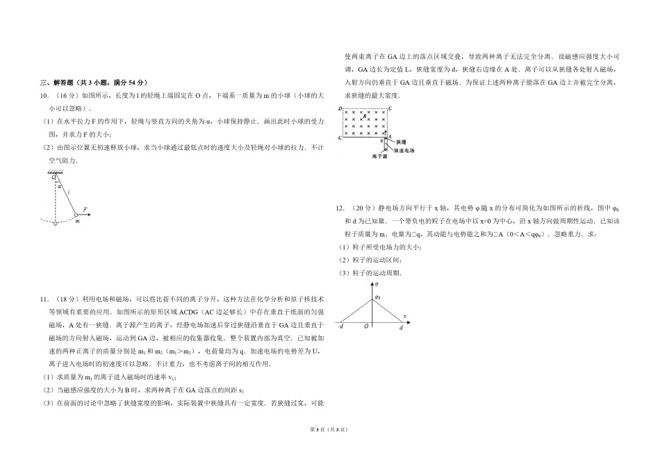 2011年北京市高考物理试卷（原卷版）.pdf_第3页